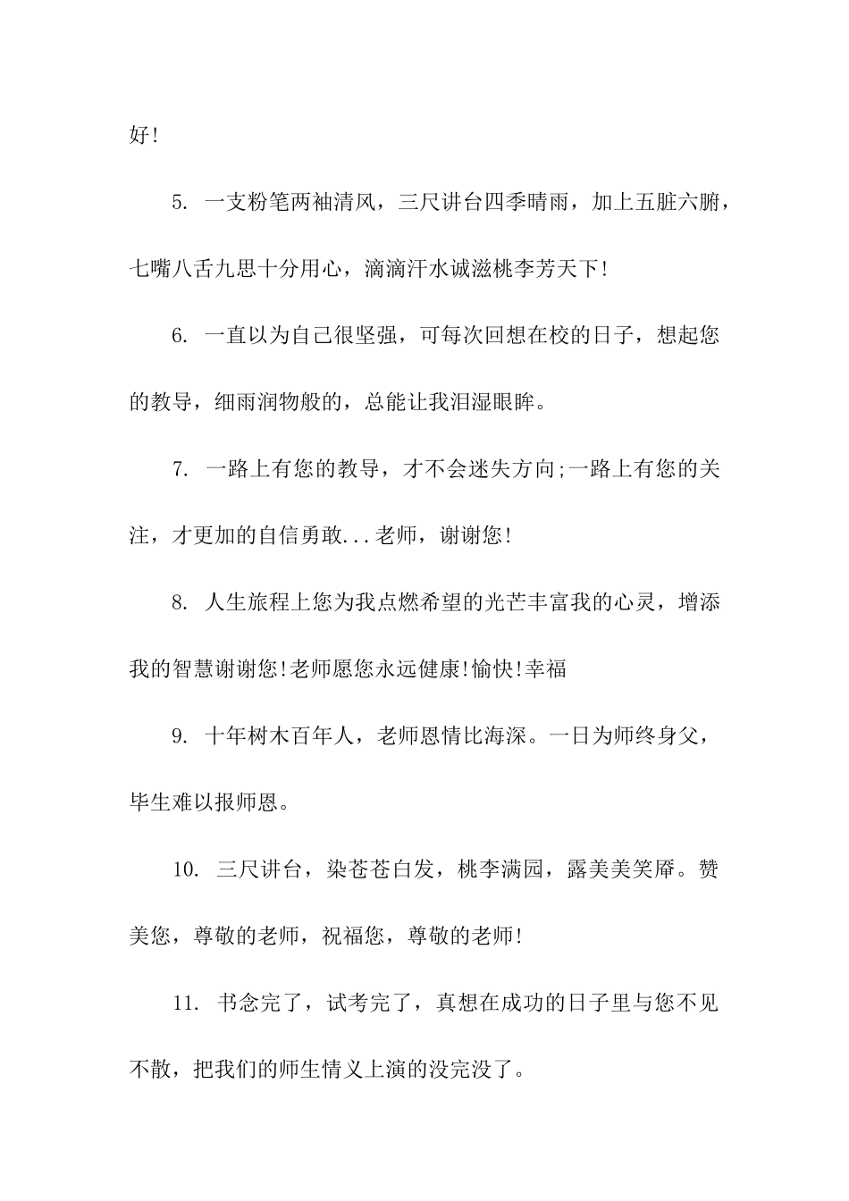 给老师的经典元旦祝福语_第2页