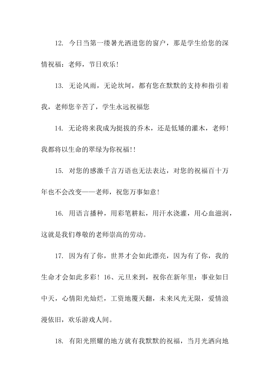 给老师的经典元旦祝福语_第3页