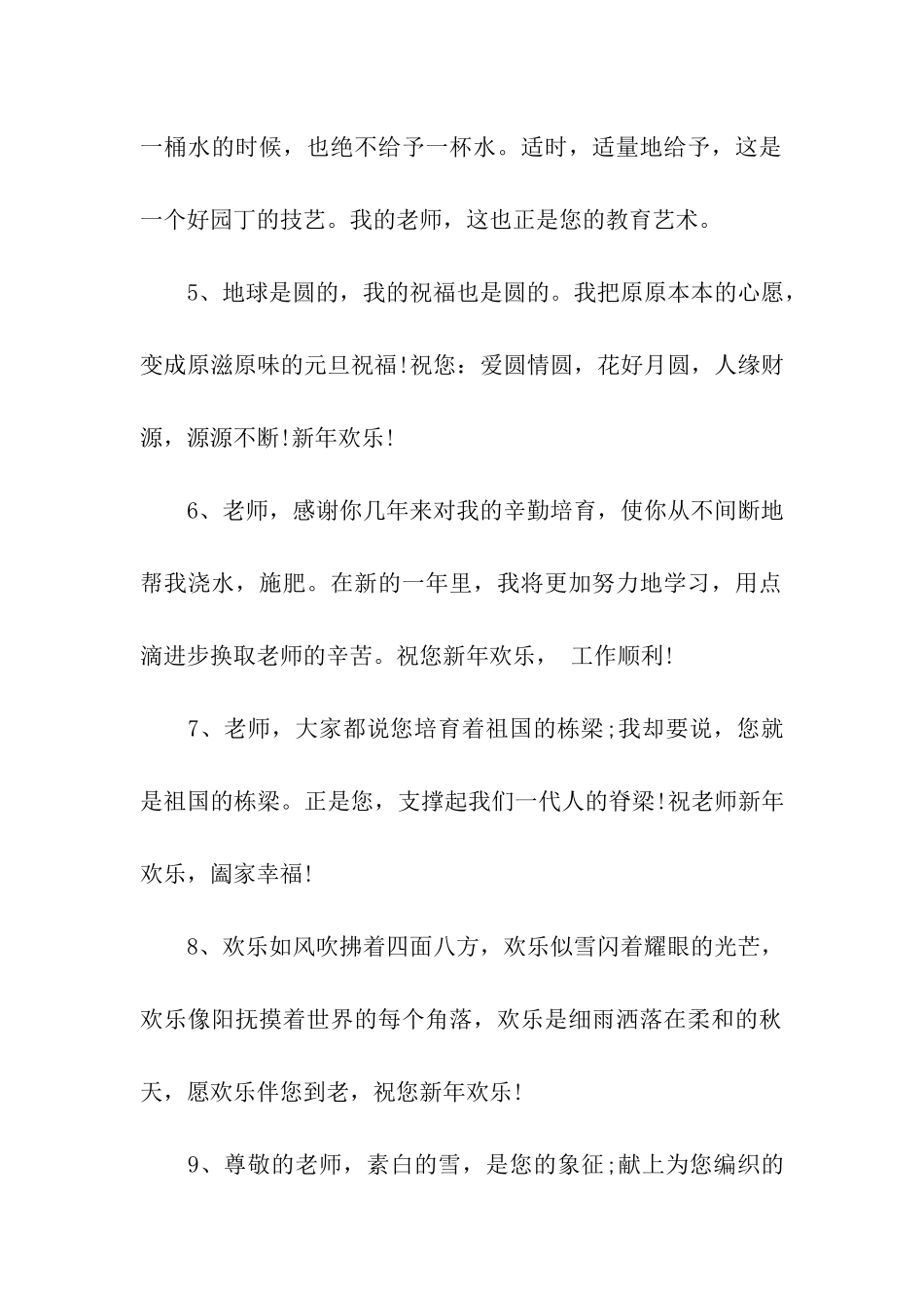 给老师的贺卡祝福语_第2页