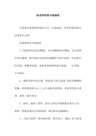 给老师的贺卡祝福语