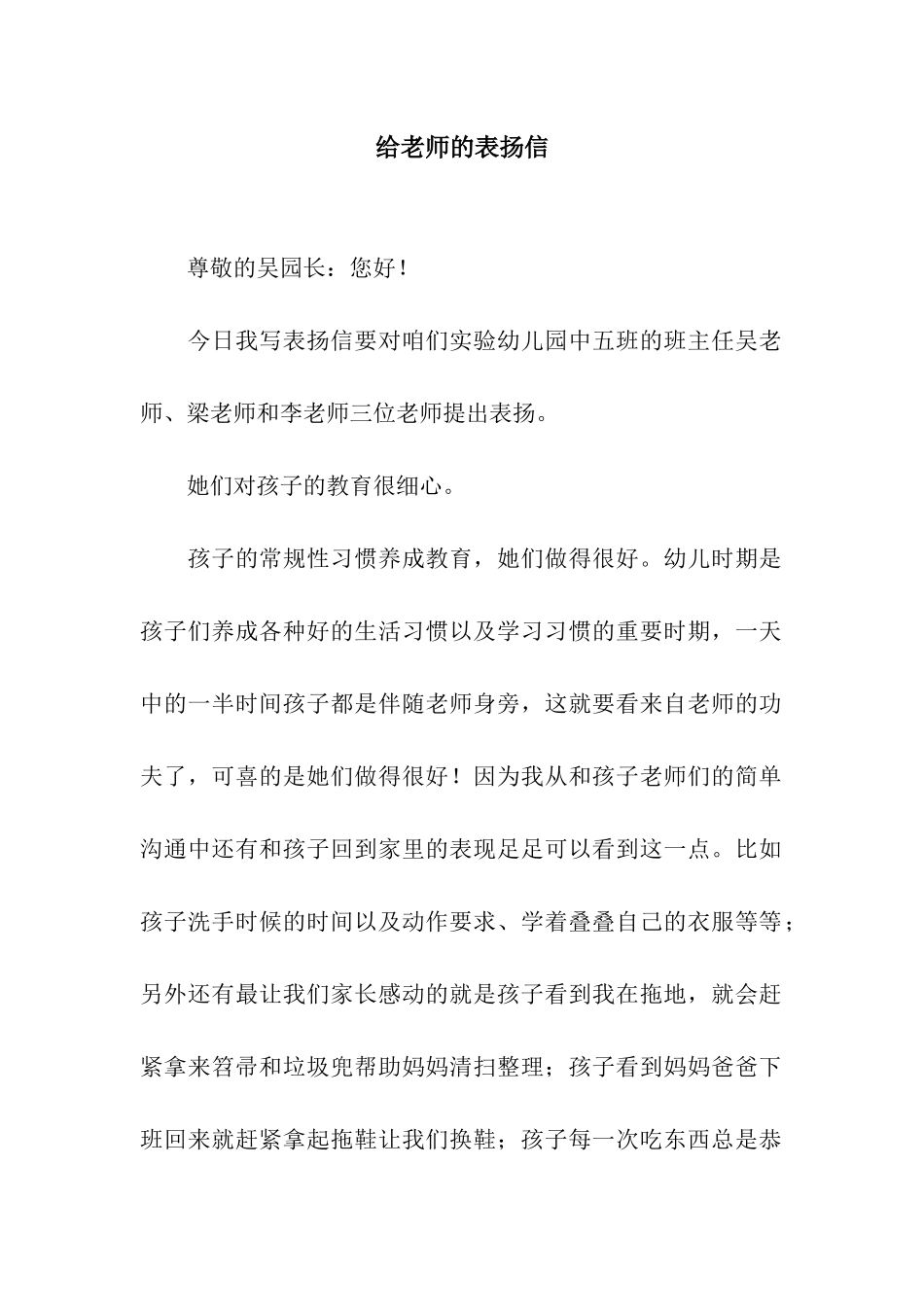 给老师的表扬信_第1页