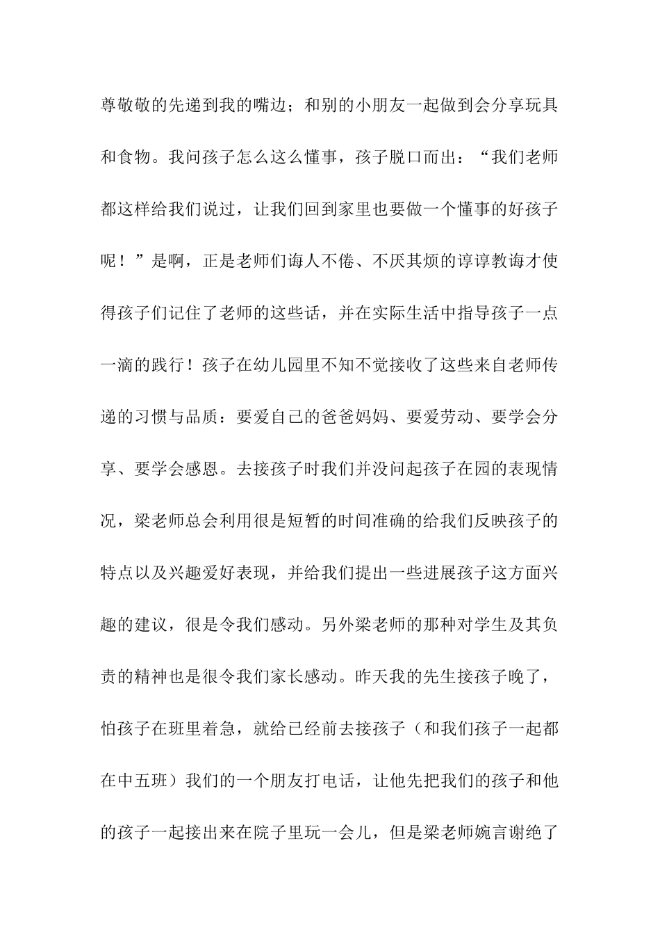 给老师的表扬信_第2页