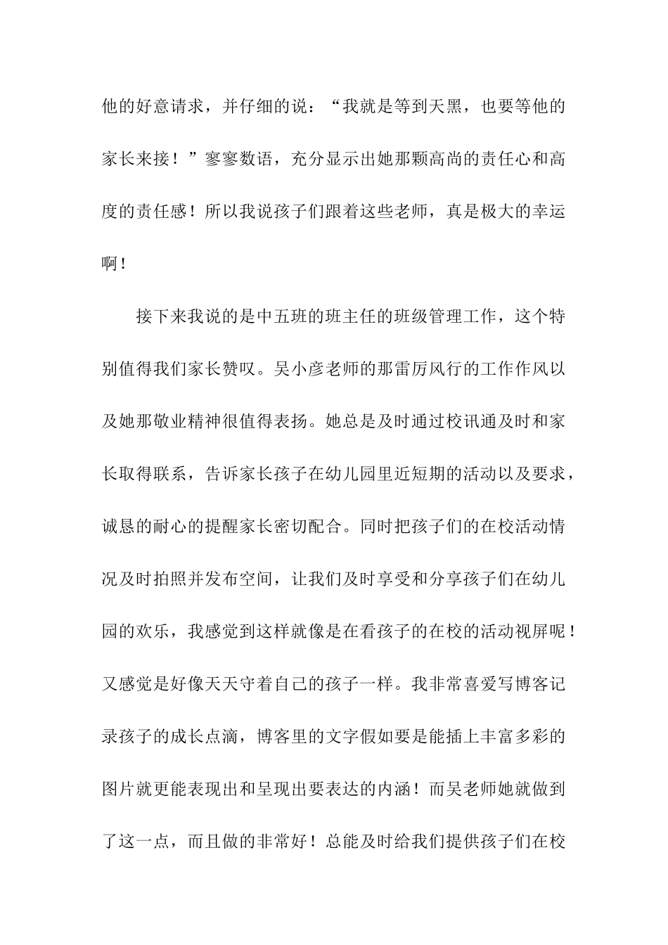 给老师的表扬信_第3页