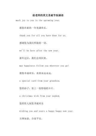 给老师的英文圣诞节祝福语