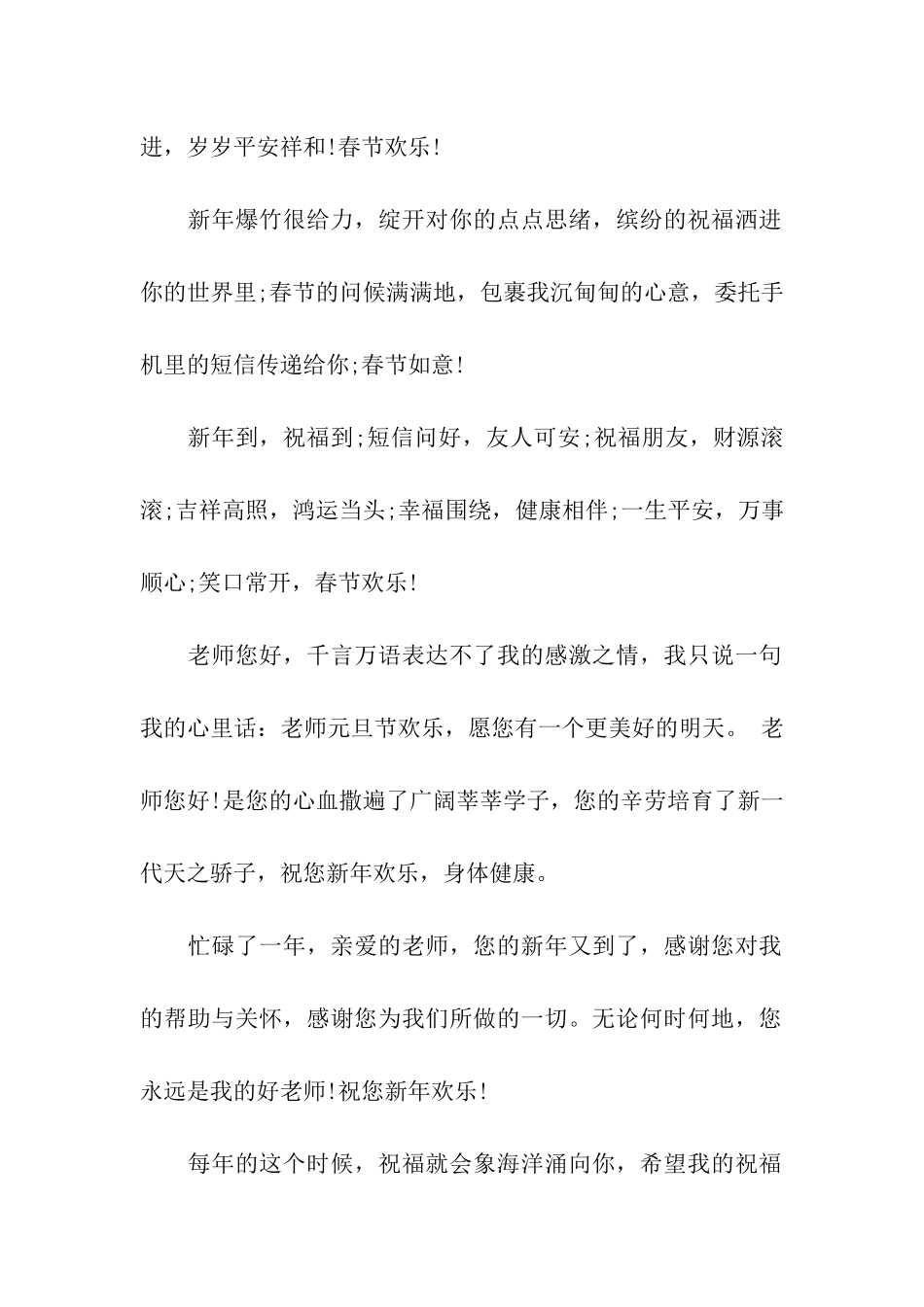 给老师的除夕祝福语_第2页