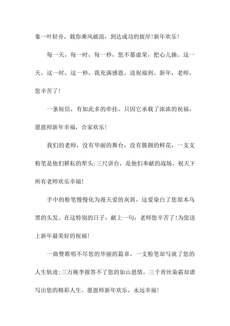 给老师的除夕祝福语_第3页