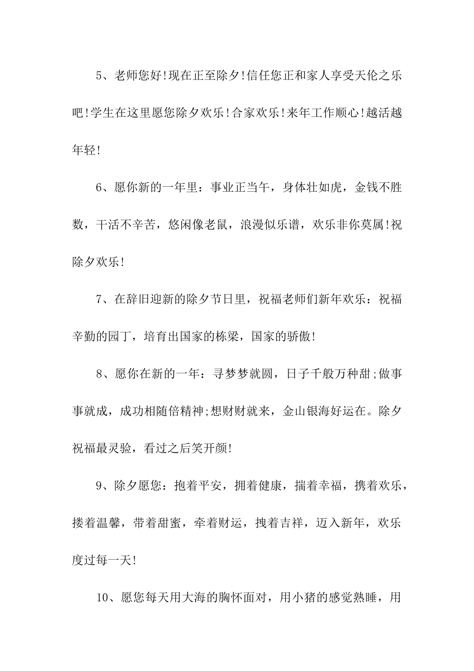 给老师的除夕祝福语参考_第2页