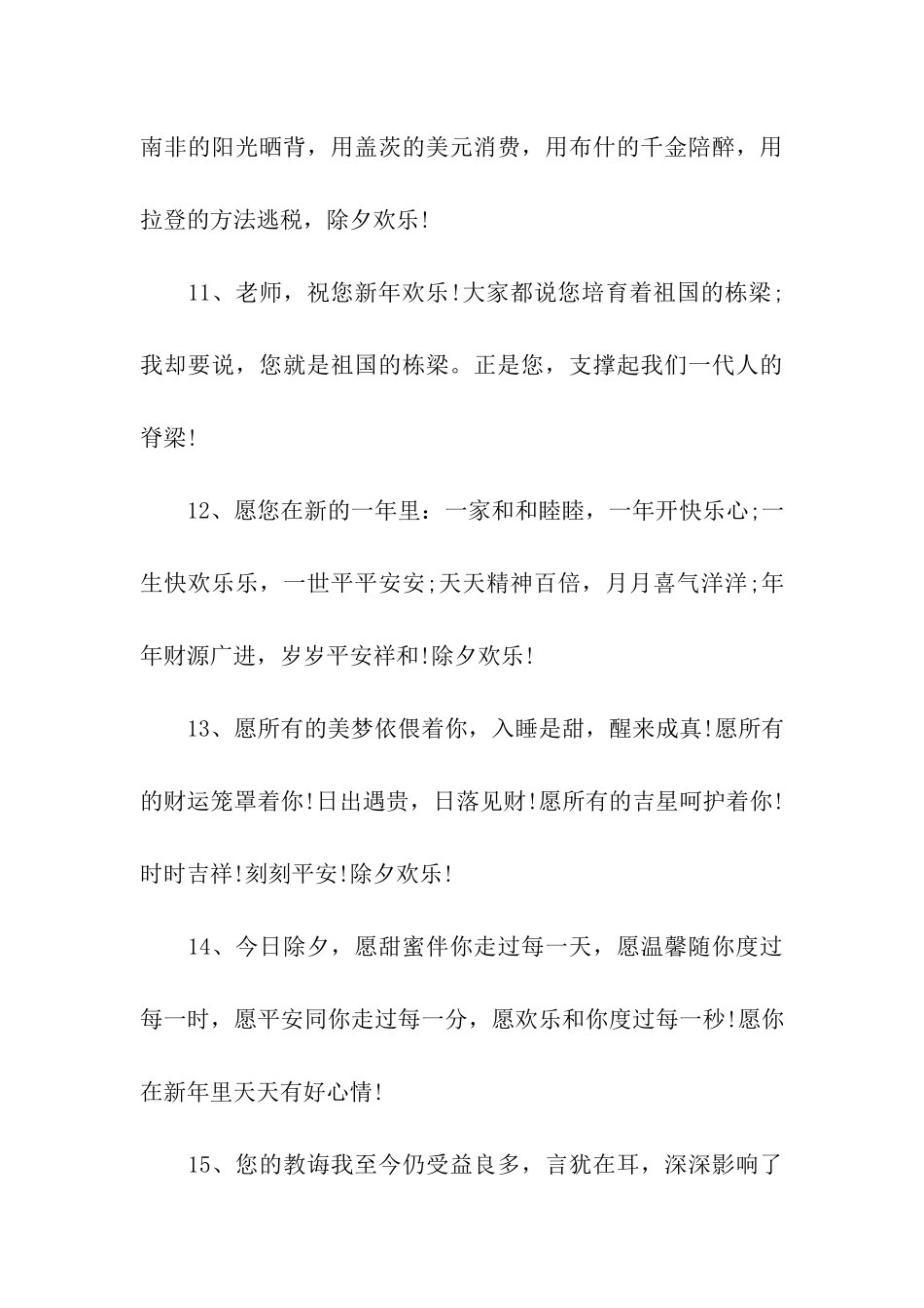 给老师的除夕祝福语参考_第3页