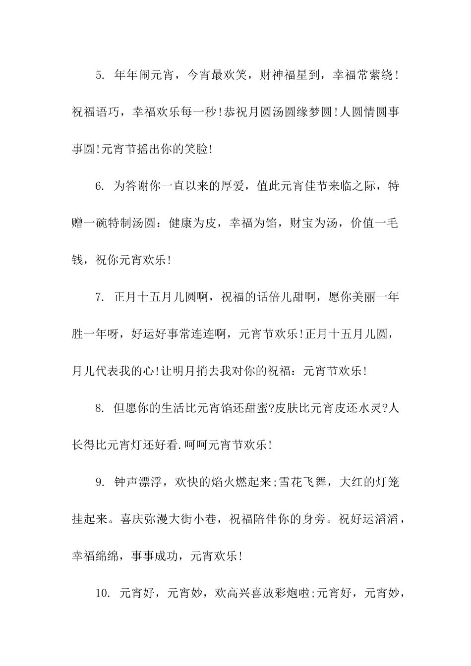 给老板的元宵节祝福语_第2页