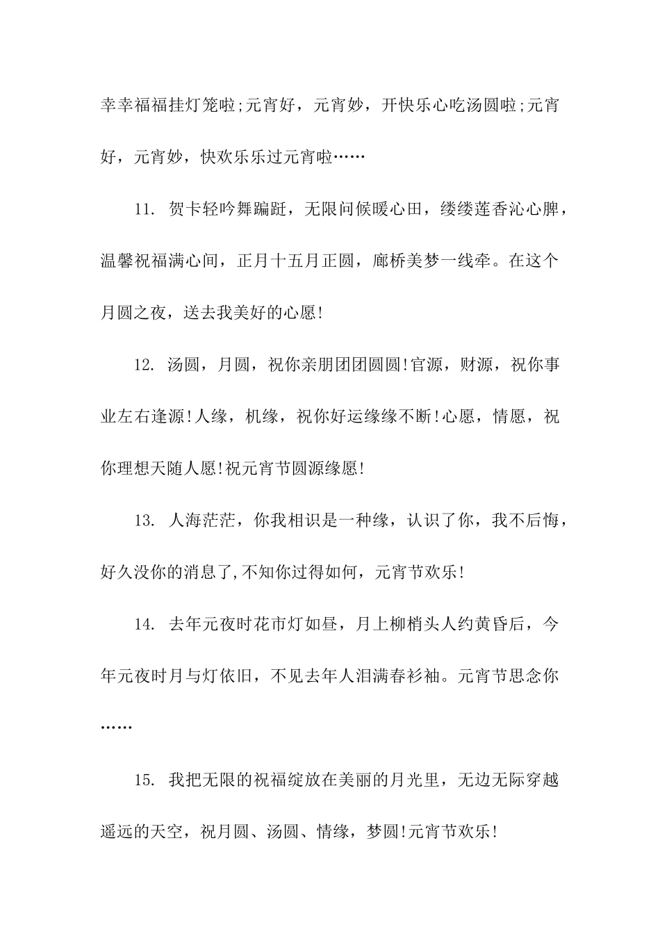 给老板的元宵节祝福语_第3页