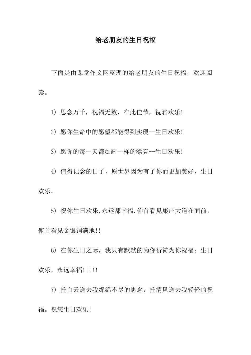 给老朋友的生日祝福_第1页