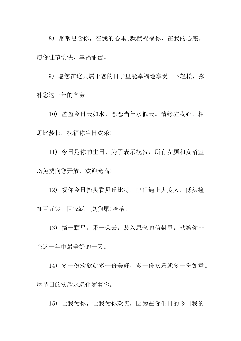 给老朋友的生日祝福_第2页