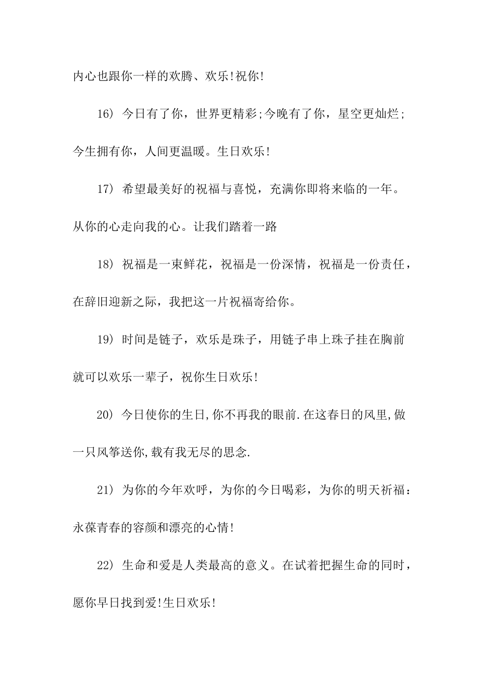 给老朋友的生日祝福_第3页