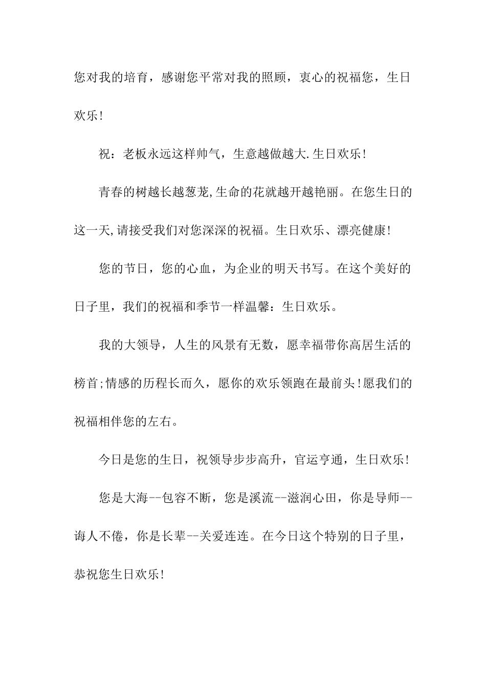 给老总的经典生日贺卡祝福语_第2页