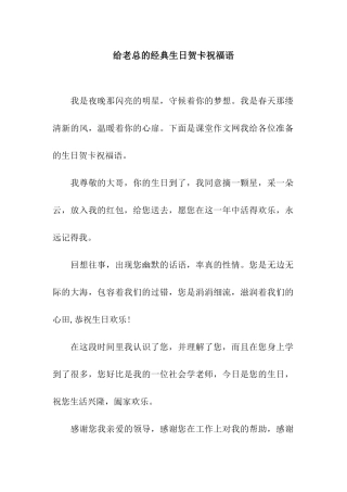 给老总的经典生日贺卡祝福语