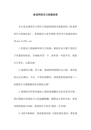 给老师的生日祝福语录