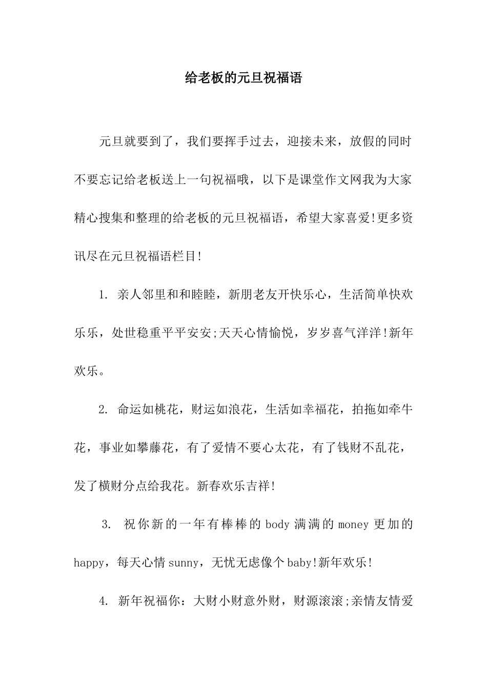 给老板的元旦祝福语_第1页