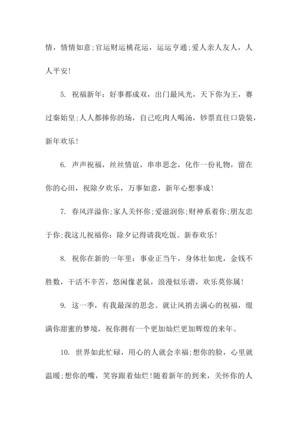 给老板的元旦祝福语_第2页