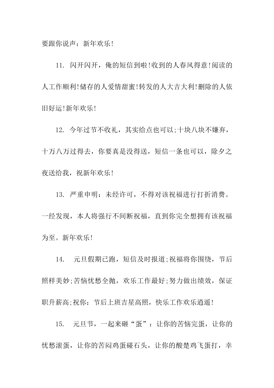 给老板的元旦祝福语_第3页