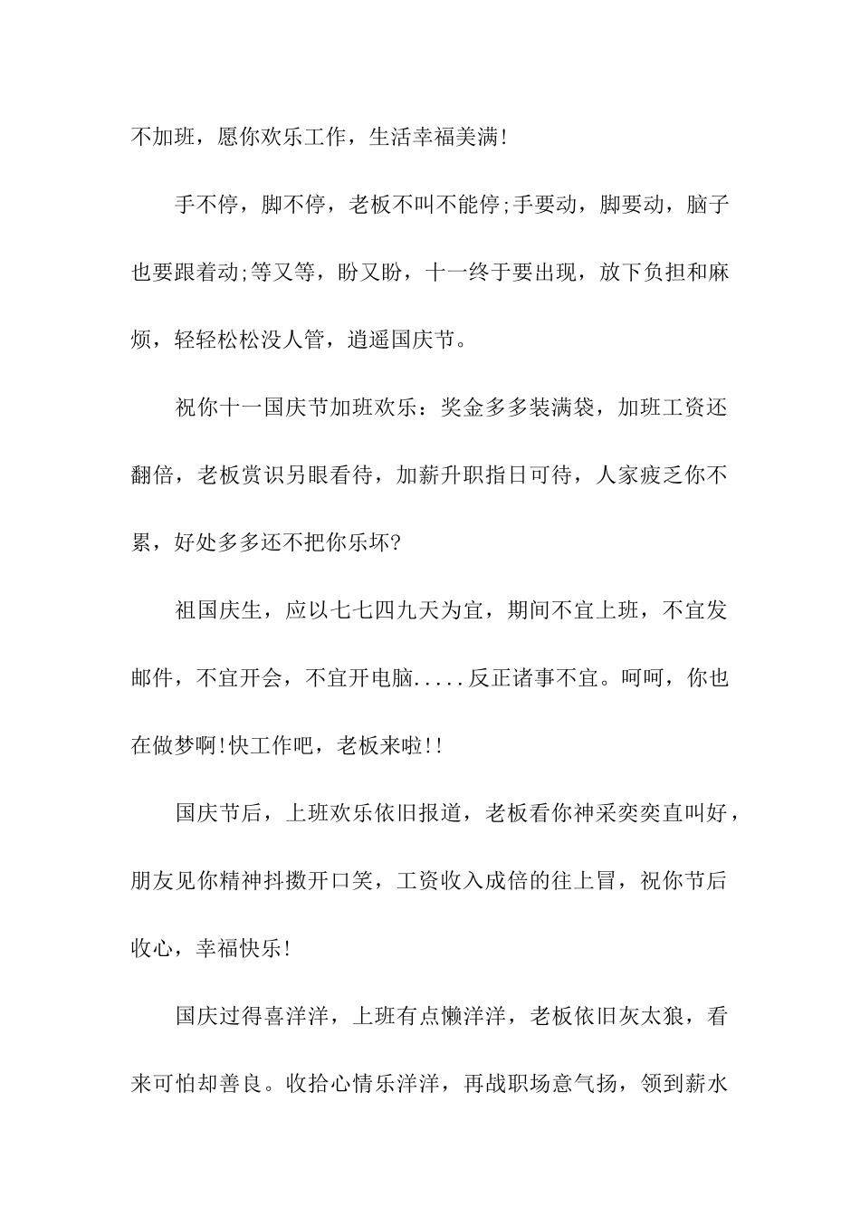 给老板的国庆节祝福语_第2页