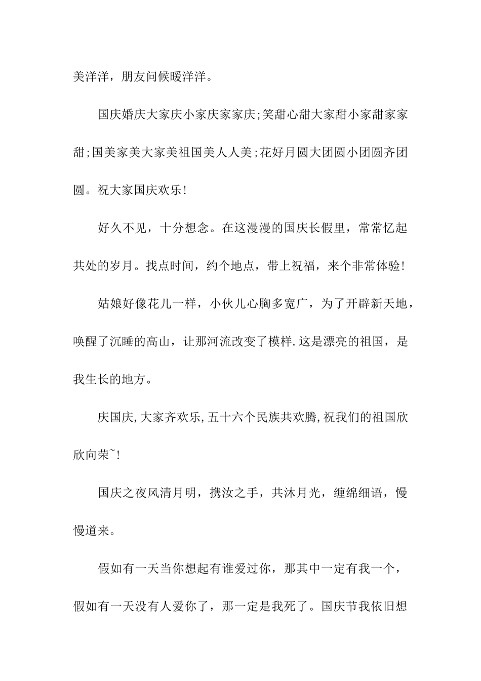 给老板的国庆节祝福语_第3页