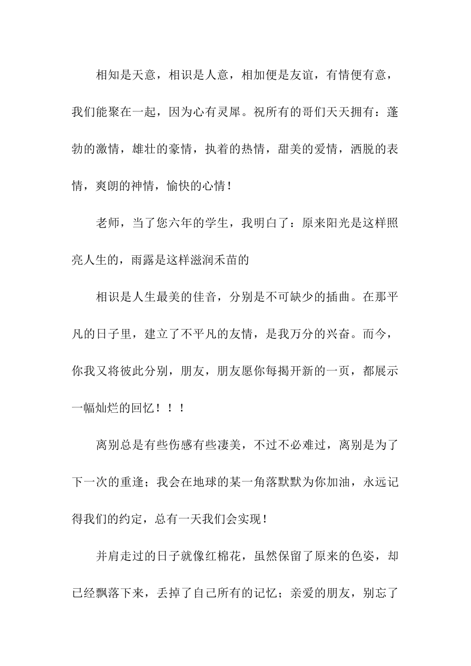 给老师送上一份特别的离别赠言_第2页