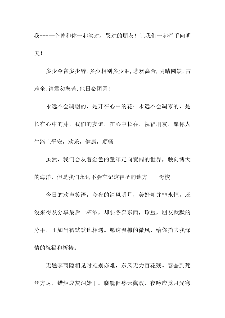 给老师送上一份特别的离别赠言_第3页