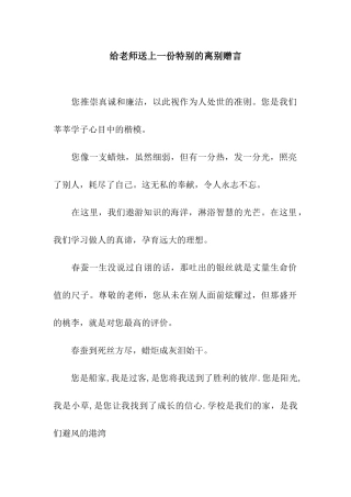 给老师送上一份特别的离别赠言