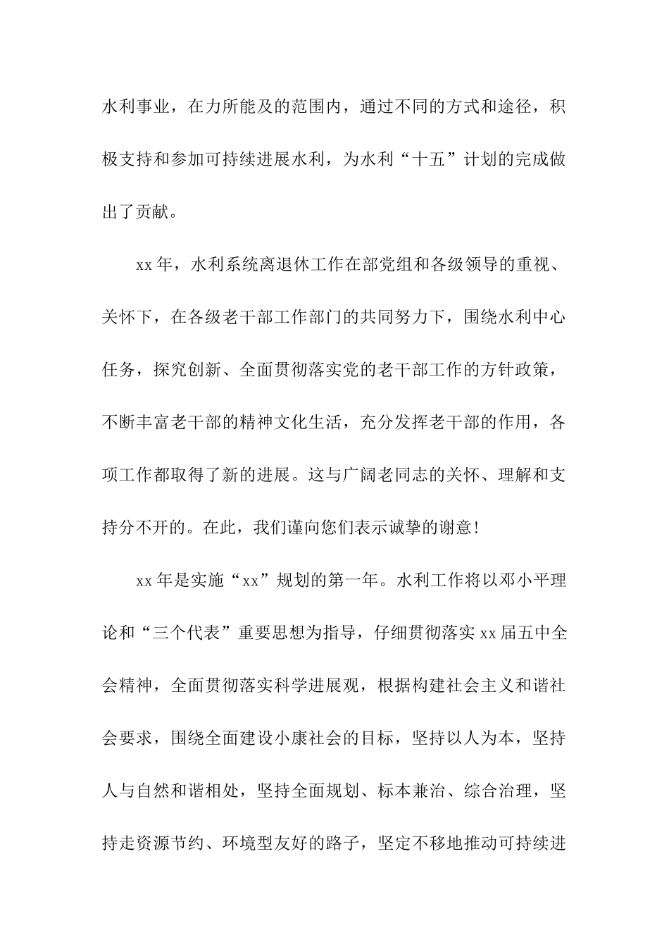 给老干部的慰问信_第2页