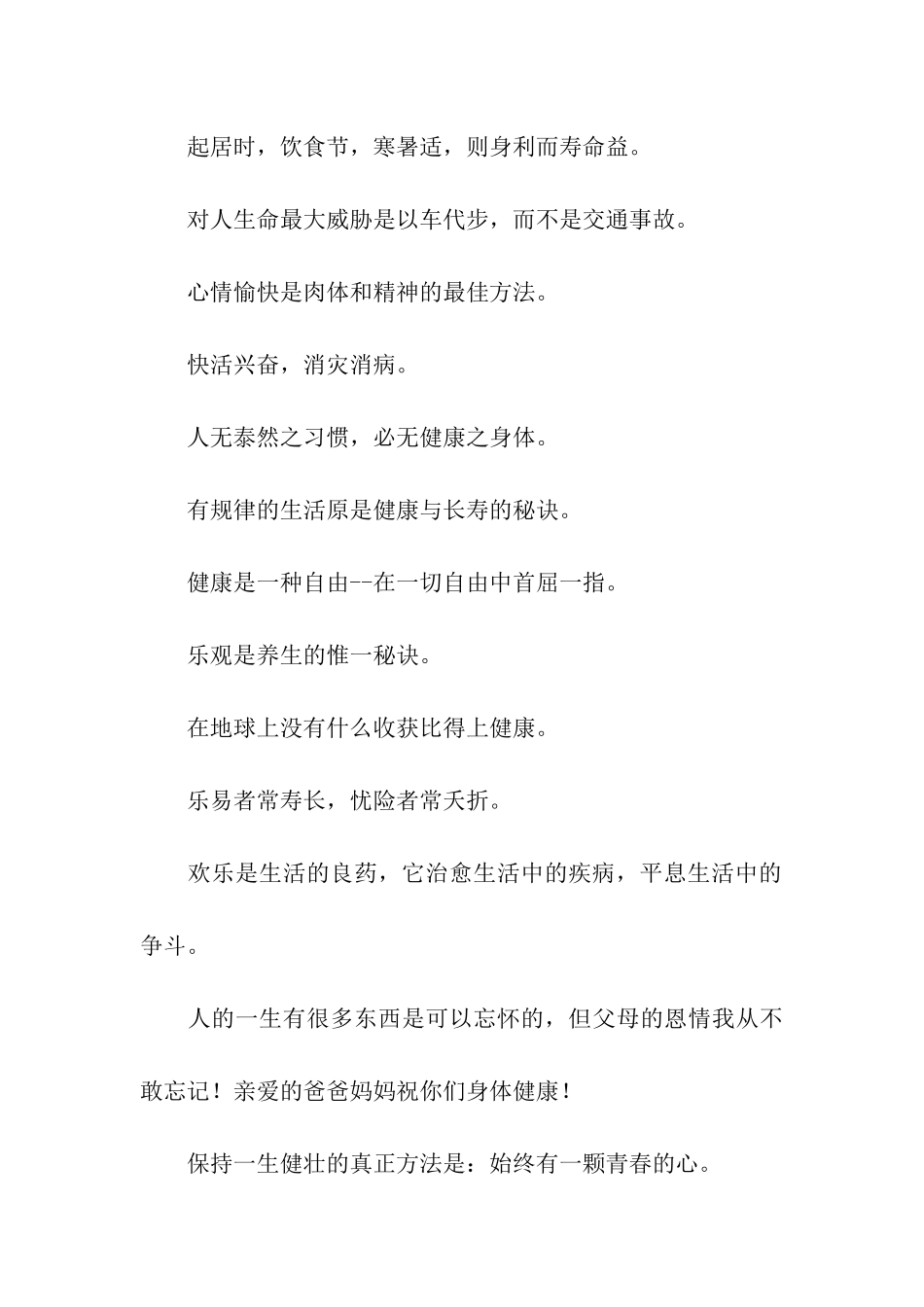 给老年人的祝福语_第2页