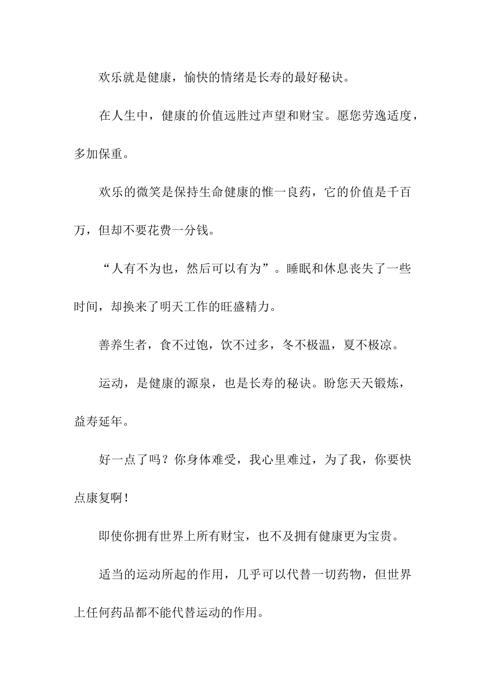 给老年人的祝福语_第3页