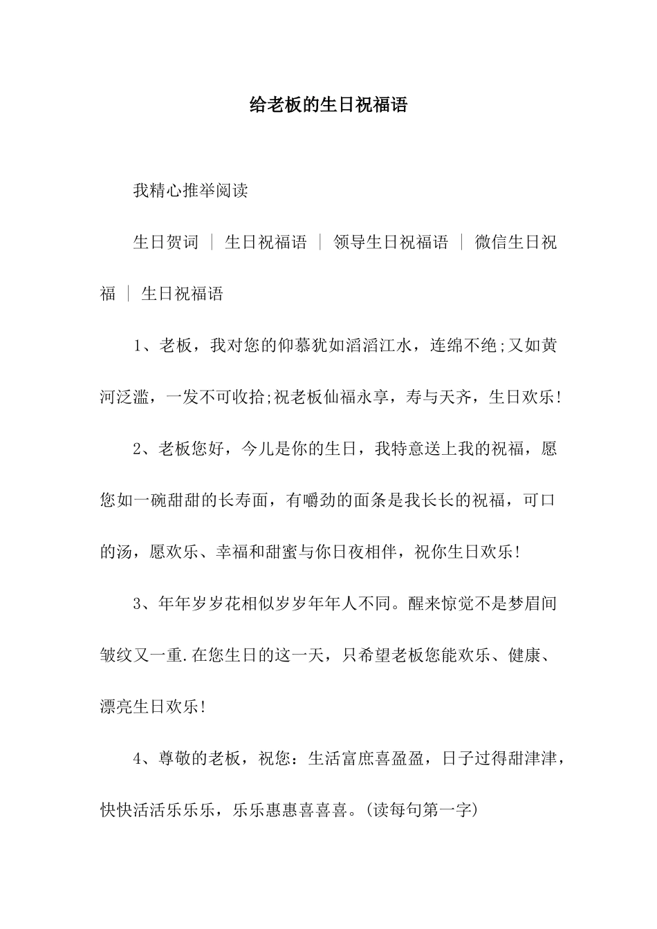 给老板的生日祝福语_第1页