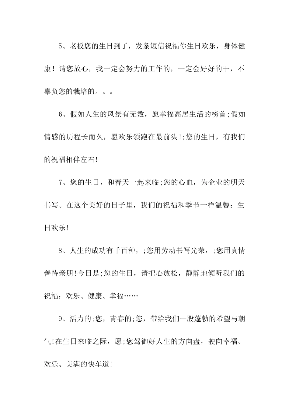 给老板的生日祝福语_第2页