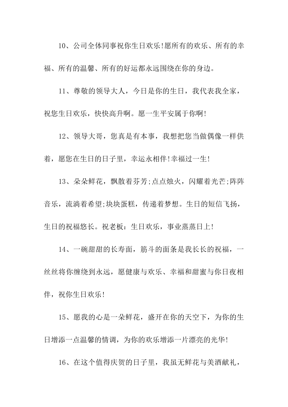 给老板的生日祝福语_第3页