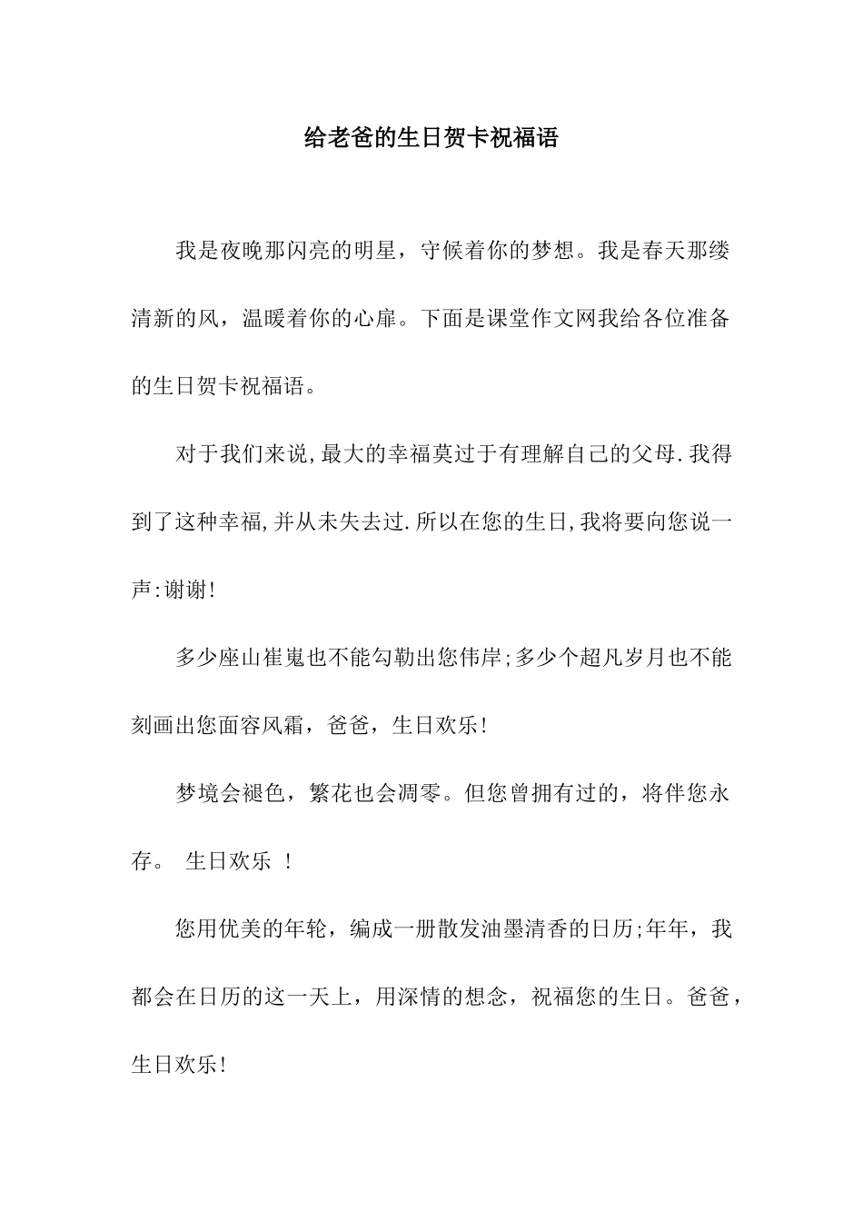 给老爸的生日贺卡祝福语_第1页