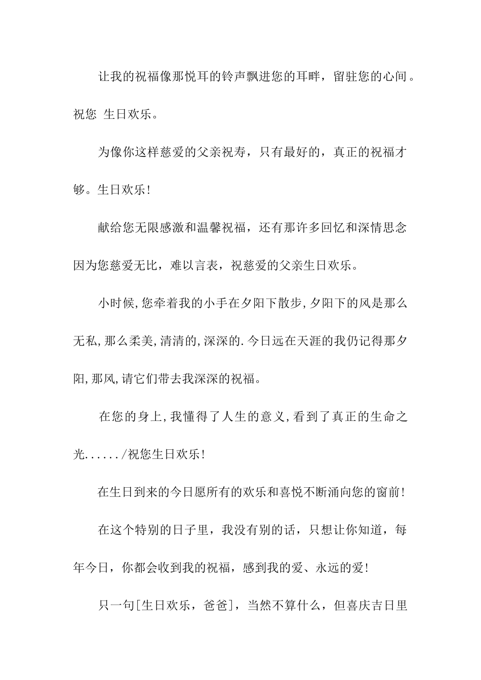 给老爸的生日贺卡祝福语_第2页