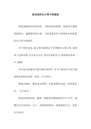 给老爸的生日贺卡祝福语