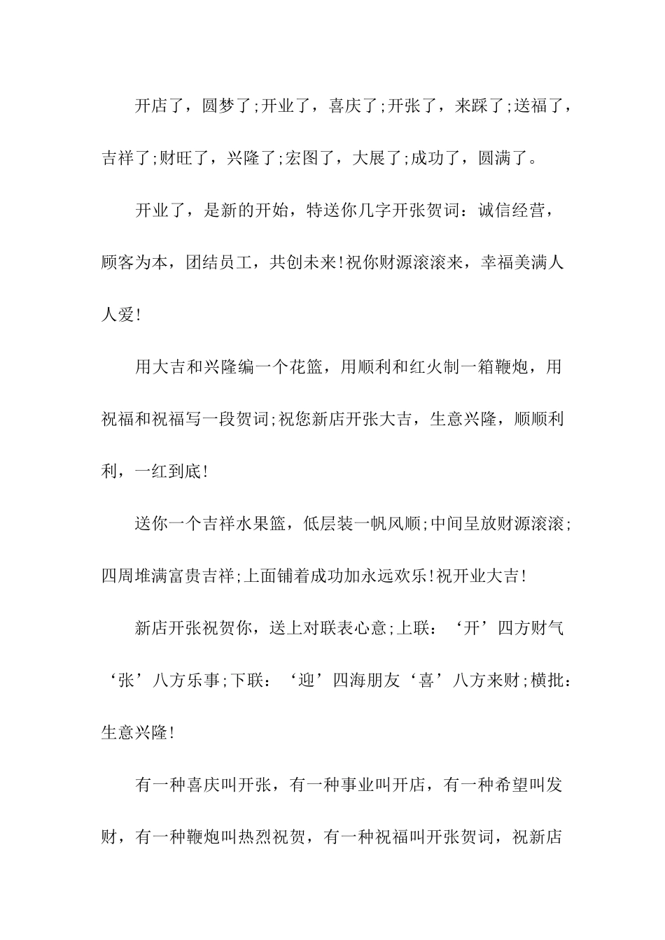 给老板的开业祝福语汇编2025_第2页