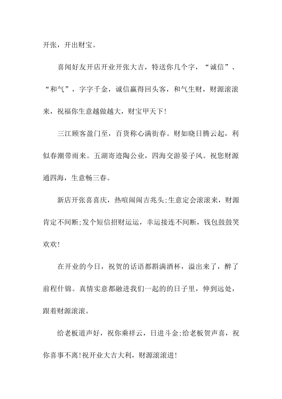 给老板的开业祝福语汇编2025_第3页