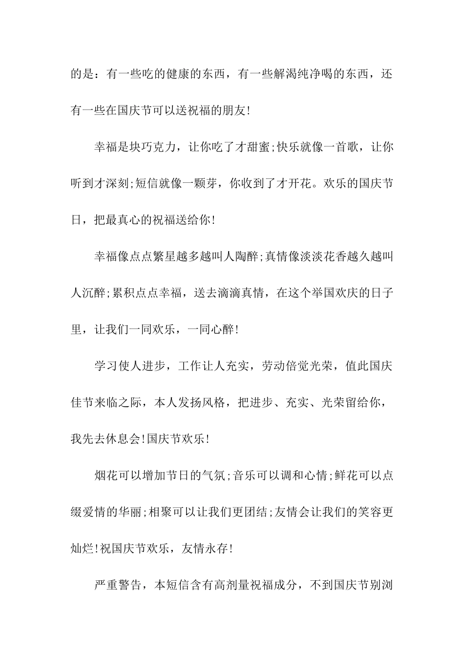 给老板的国庆祝福_第2页