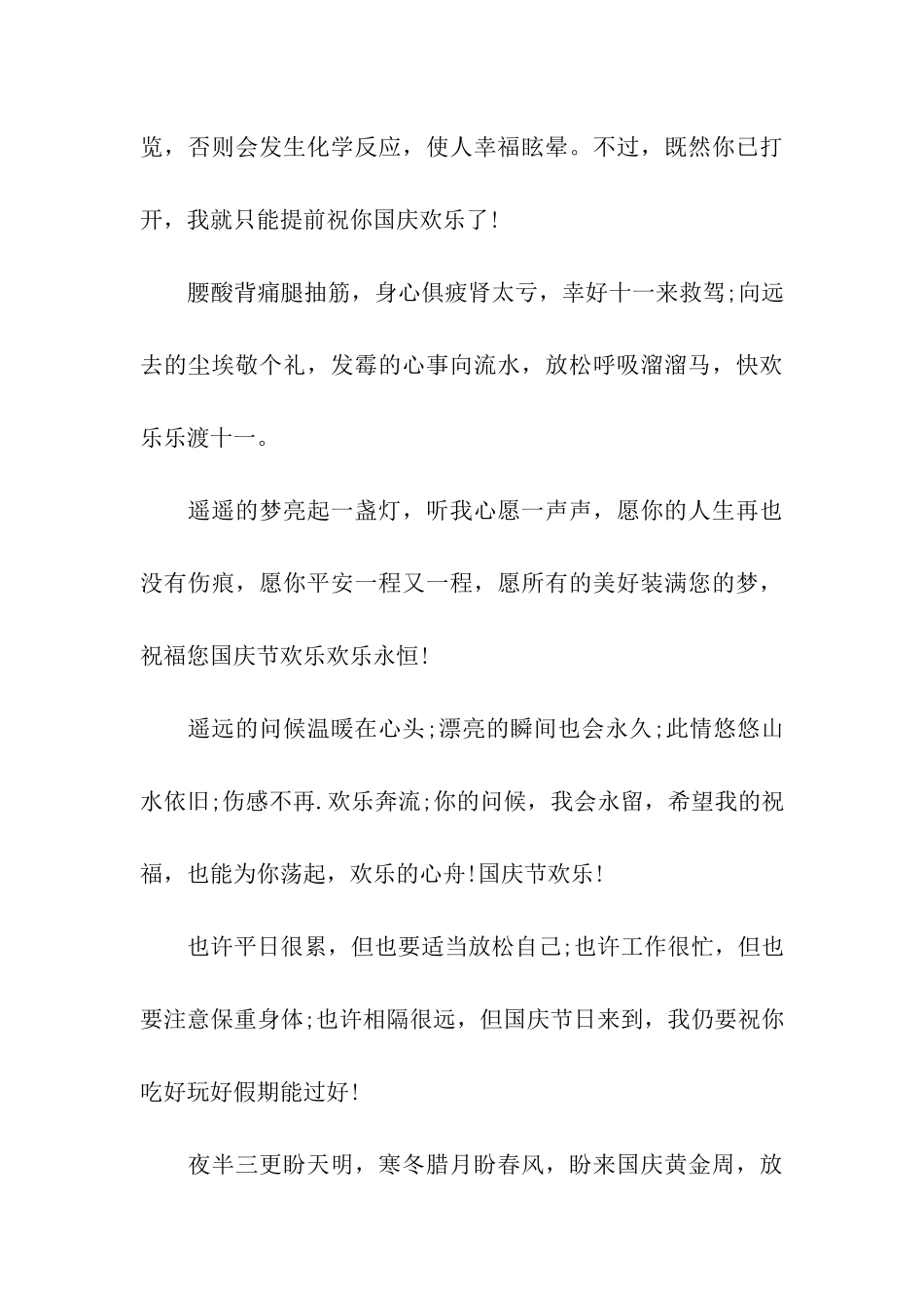 给老板的国庆祝福_第3页