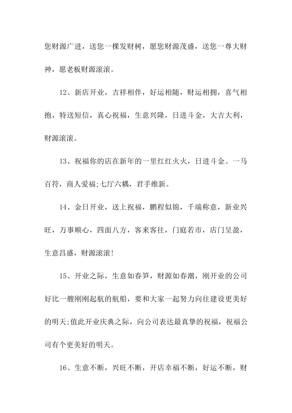 给老板的分店开业祝福参考_第3页