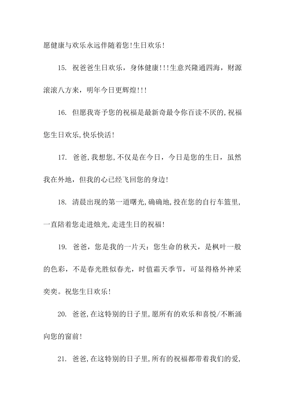 给老爸的生日祝福语_第3页