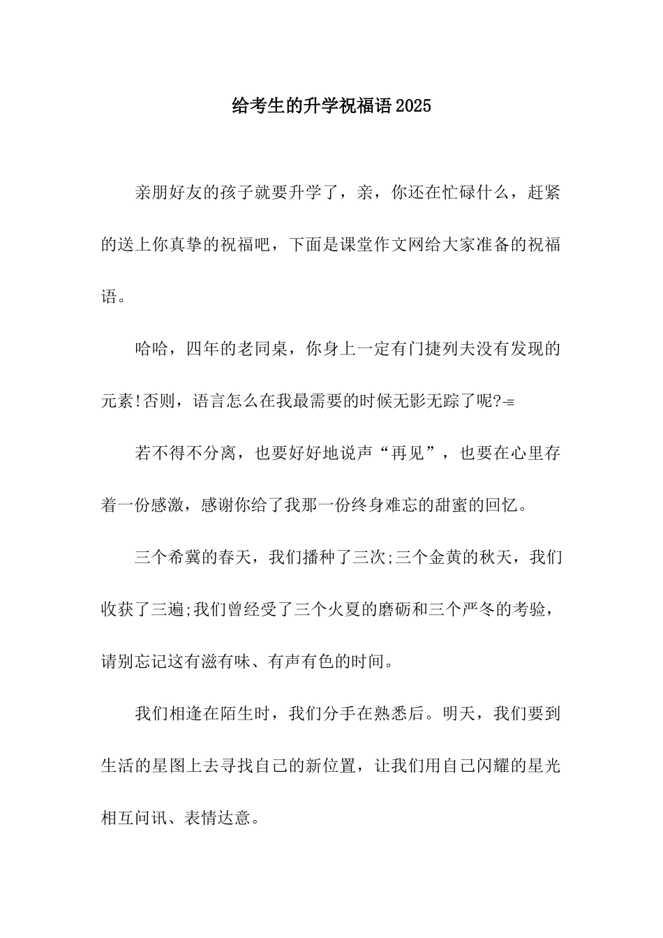 给考生的升学祝福语2025_第1页