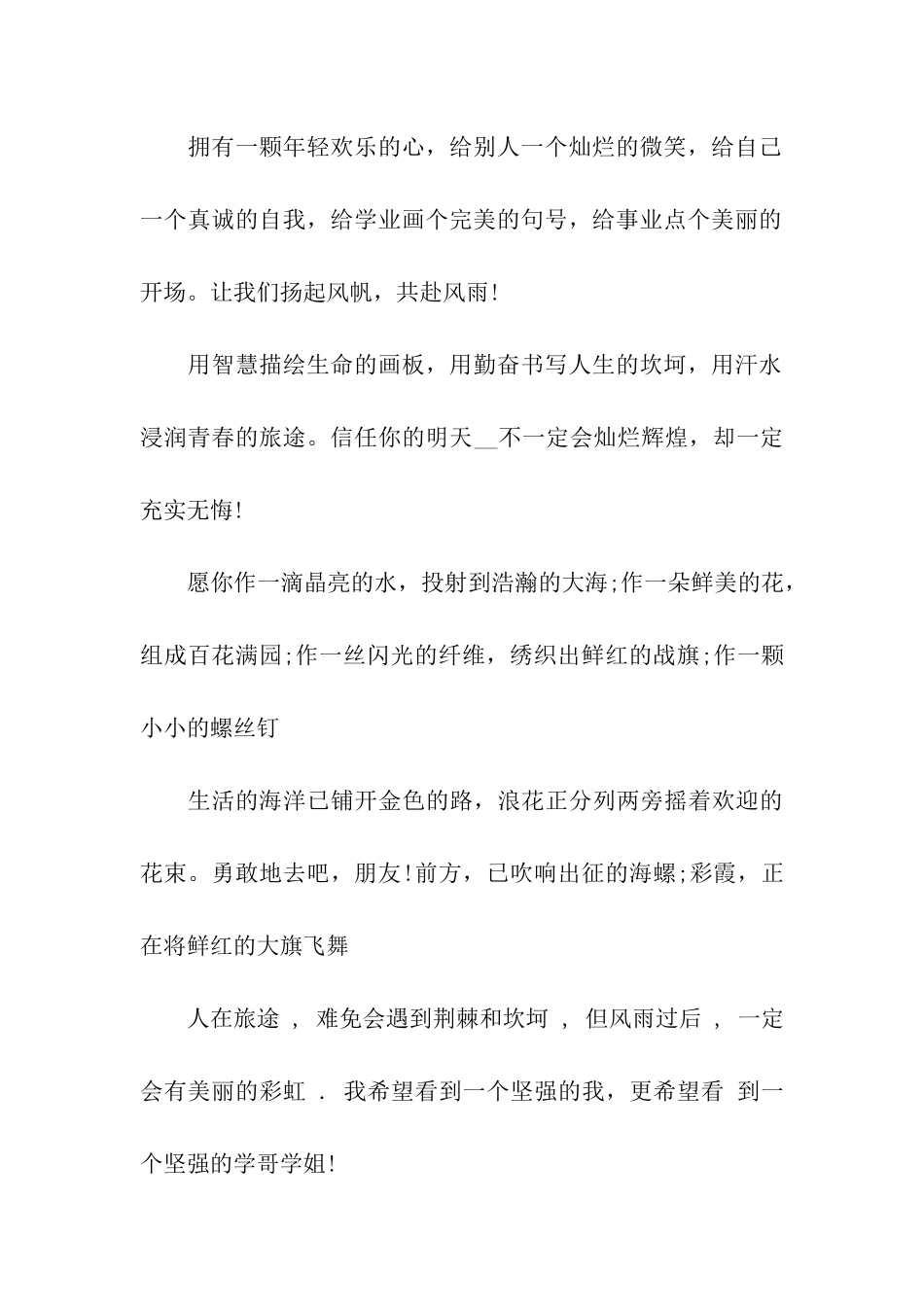 给考生的升学祝福语2025_第2页