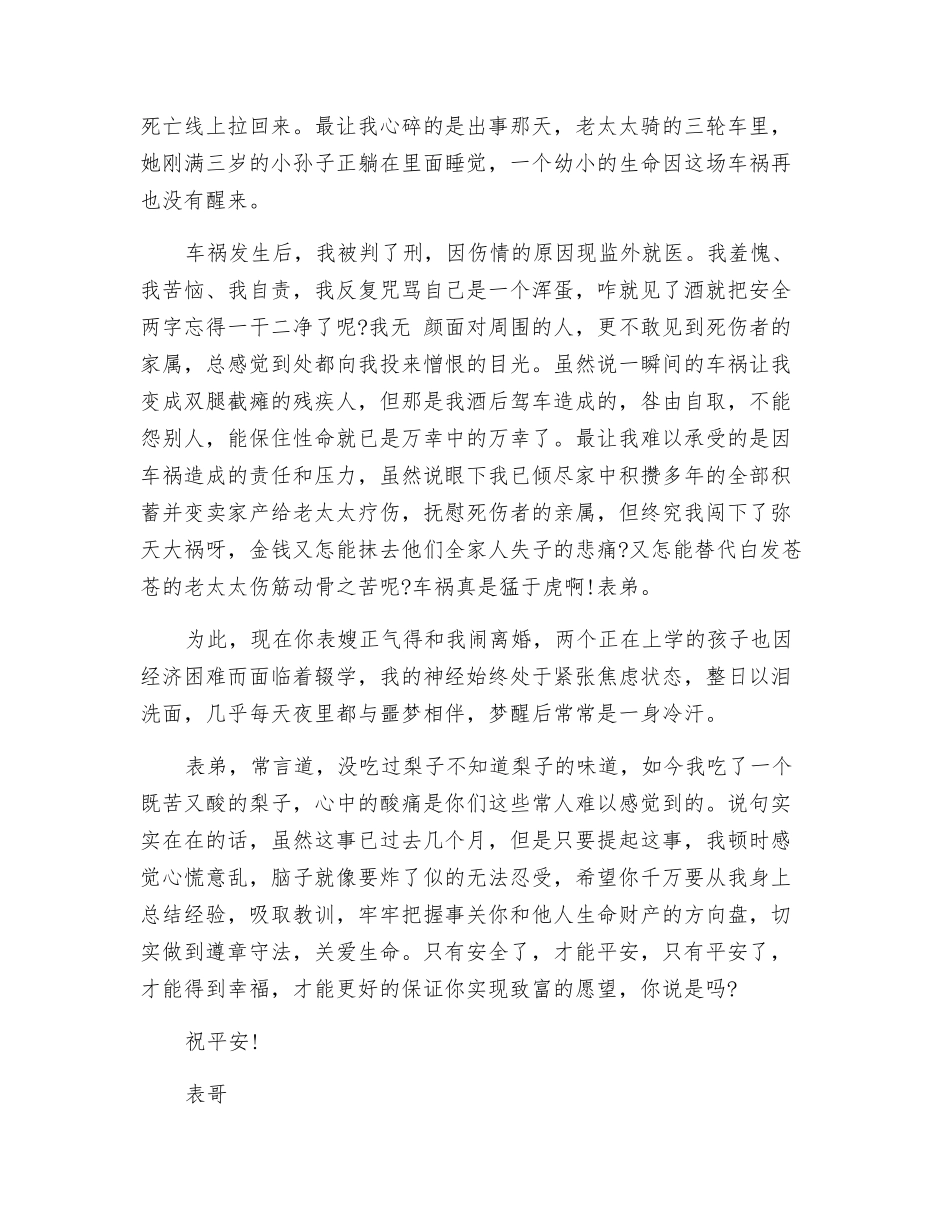 给老表的一封安全信_第2页