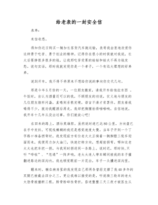 给老表的一封安全信
