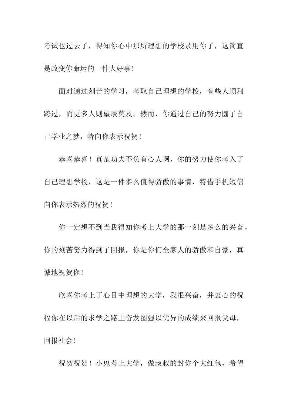给考上大学的孩子祝贺祝福语大全_第2页