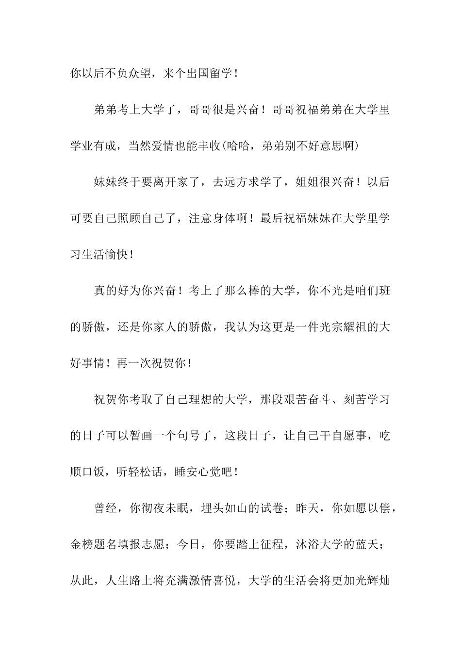 给考上大学的孩子祝贺祝福语大全_第3页