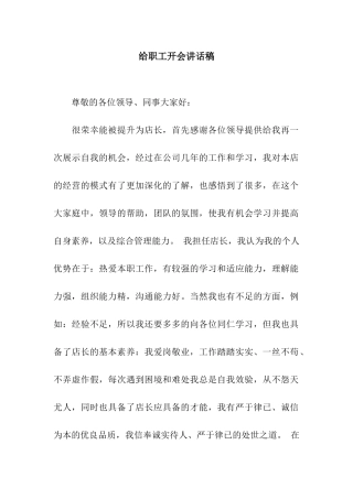 给职工开会讲话稿
